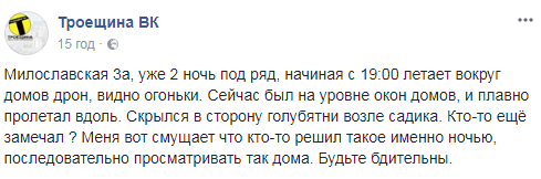 "Це російські шпигуни": жителів Києва налякав літаючий об'єкт над будинками