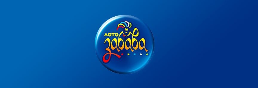 "Лото-Забава" дополнительно разыграет 300 000 гривен