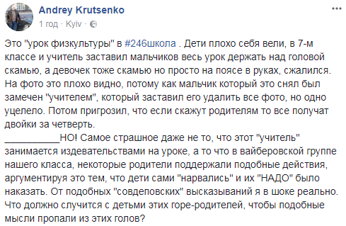 "Не растите рабов!" Сеть шокировали издевательства учителя над детьми в школе Киева