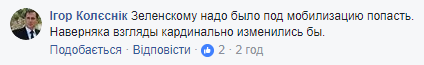 "Пора в армію": українці накинулися на Зеленського через звернення до СБУ