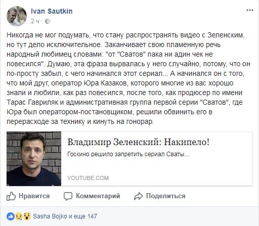 От "Сватов" никто не повесился? Режиссер открыл жуткий факт о фильме Зеленского