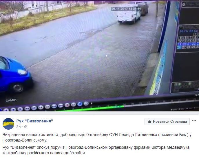 У Новоград-Волинському затримали екс-бійця АТО: з'явилося відео