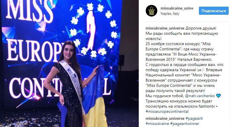 Известная украинка одержала победу на престижном конкурсе красоты