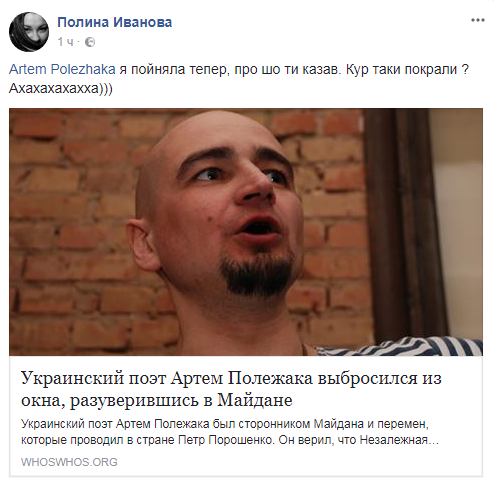 СМИ позабавили сеть фейком о выпавшем из окна известном украинском поэте