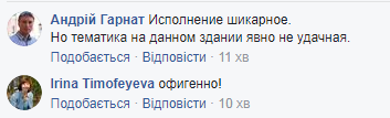 Незвичайний мурал у Києві викликав захват у мережі