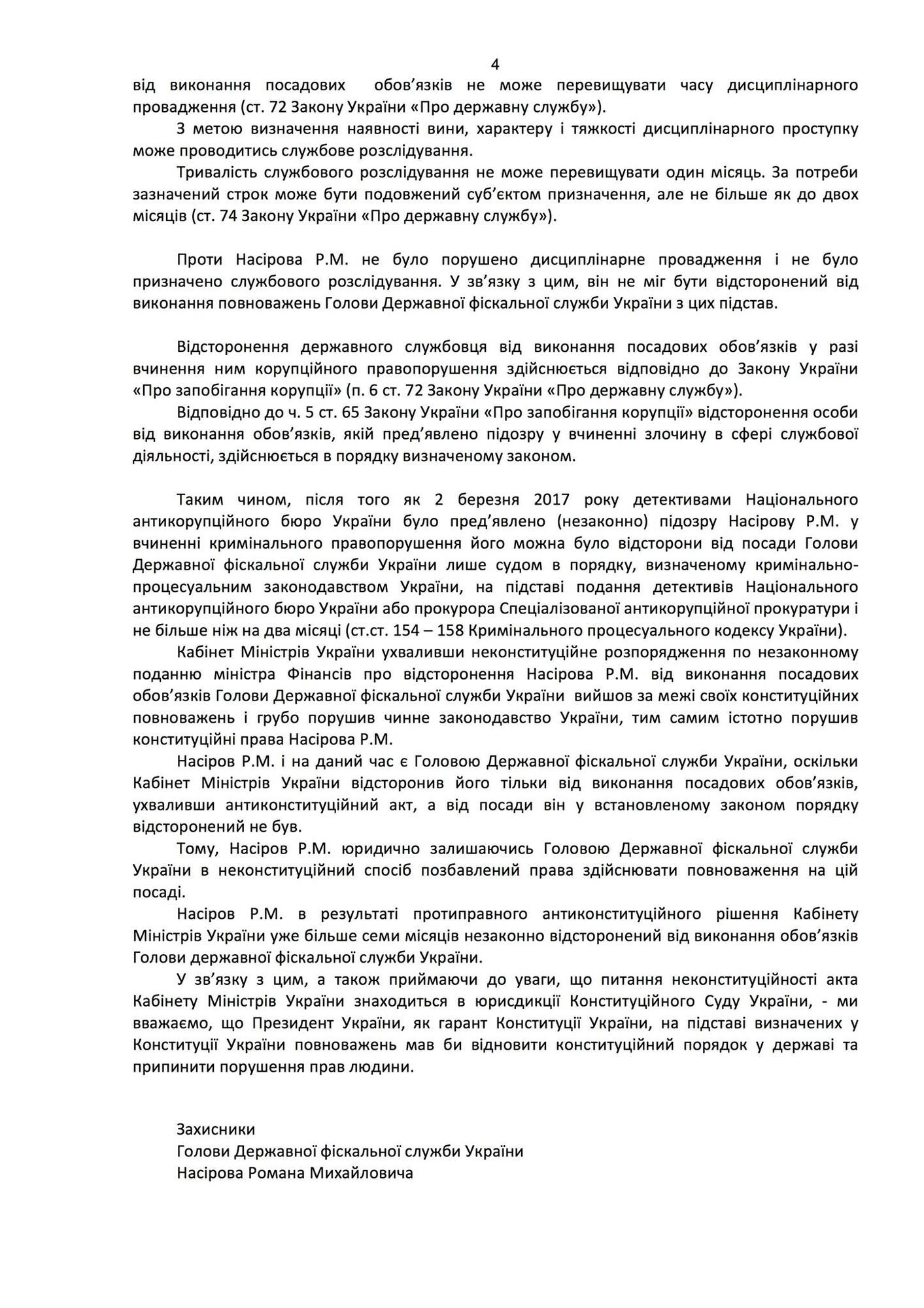 Юридический коллапс в деле Насирова: решение за судом