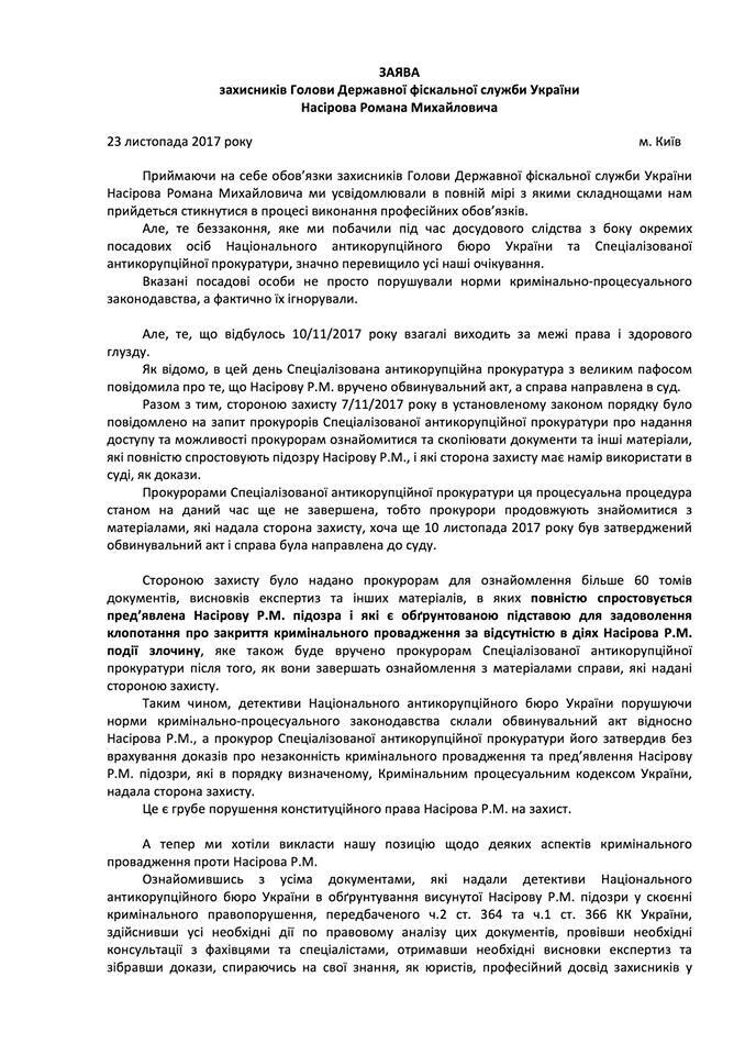 Юридический коллапс в деле Насирова: решение за судом