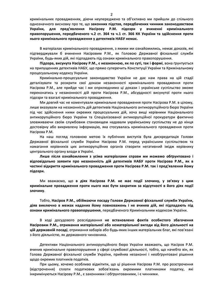 Юридический коллапс в деле Насирова: решение за судом