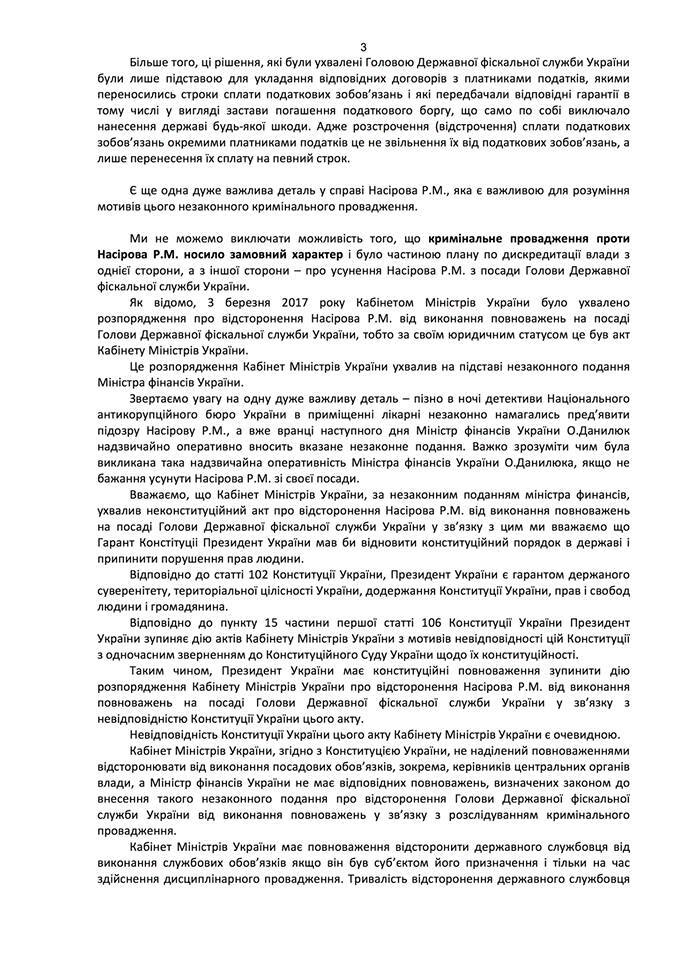 Юридический коллапс в деле Насирова: решение за судом