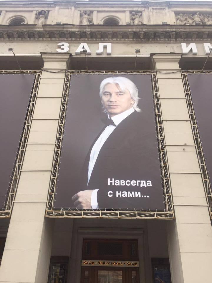 Прощання з Хворостовським у Москві