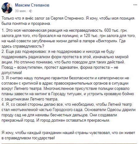 "Де справедливість?" Голова Одеської ОДА пояснив, навіщо вніс заставу за Стерненка