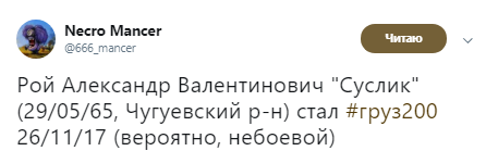 "Земля тебе бетоном!" Стало известно о новом "грузе 200" из "ДНР"