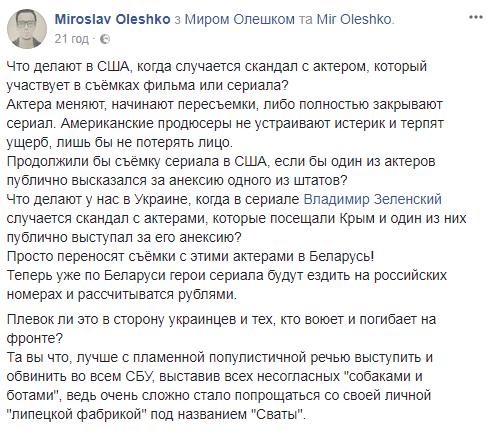 "Крым должен вернуться в лоно": за что украинцы ополчились на звезду "Сватов"