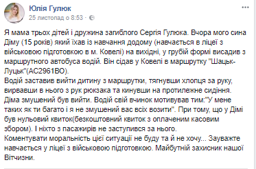 "Не зобов'язаний вас возити": на Волині маршрутник познущався над сином загиблого героя АТО