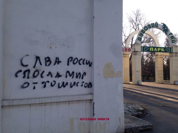 Запорожскую "Дубовку" изуродовали вандалы-сепаратисты