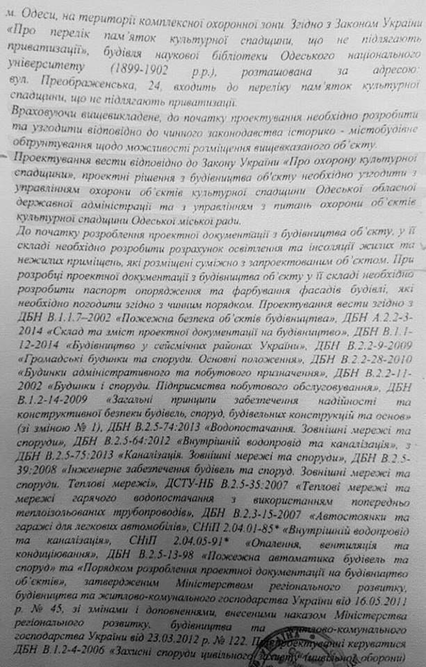 Позитивная история, или Кто хочет застроить Летний театр в Одессе
