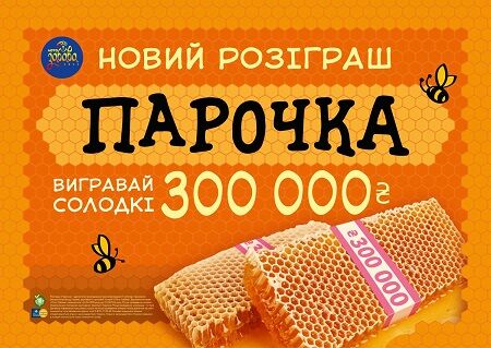 "Лото-Забава": первые 300 000 грн выиграны в Черкассах
