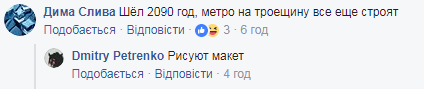 "Йшов 2090 рік": жителів Києва розлютило нагадування про метро на Троєщину