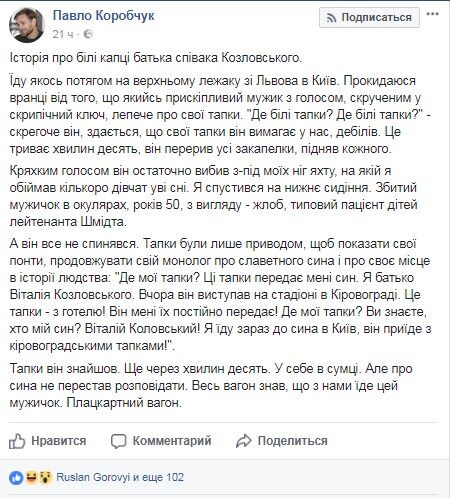 "Это тапки из отеля": журналист открыл забавную правду об украинской звезде