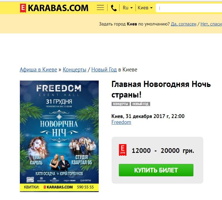 Де відсвяткувати Новий рік-2018 в Києві: топ-3 ідеї