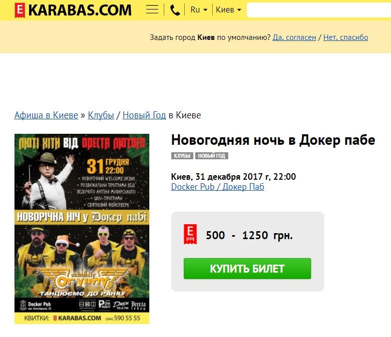 Де відсвяткувати Новий рік-2018 в Києві: топ-3 ідеї