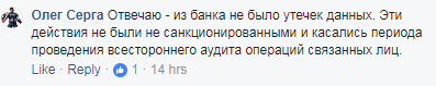 Утечка данных ПриватБанка в Россию: в банке объяснили ситуацию