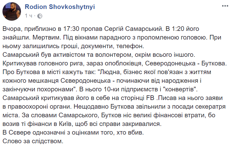 "В Сєвєродонецьку впевнені": волонтер натякнув, хто міг "замовити" Самарського