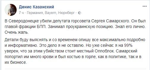 Самарского "заказали"? Кого в Северодонецке связали с убийством