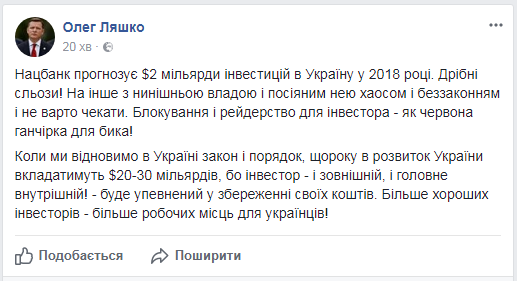 До 30 млрд ежегодно: Ляшко пообещал Украине экономическое чудо