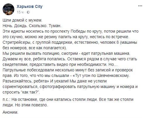 Поліція навіть права не запитала: мережу обурили вуличні гонки в Харкові