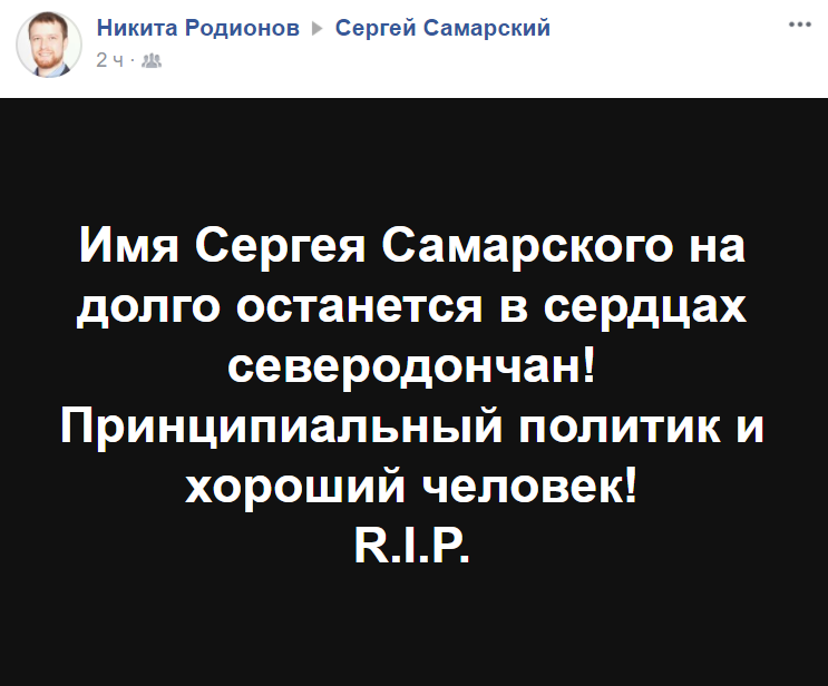 Убийство Самарского на Донбассе: что говорят о погибшем в сети