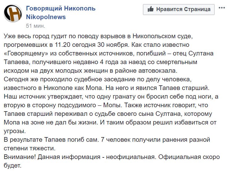 Подрыв гранаты в суде Никополя: появились новые трагические подробности