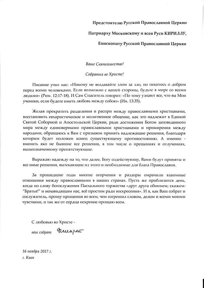 УПЦ КП опублікувала резонансного листа патріарха Філарета до РПЦ