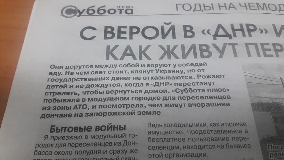 "З вірою у "ДНР": стаття про переселенців у Запоріжжі викликала шквал емоцій у мережі