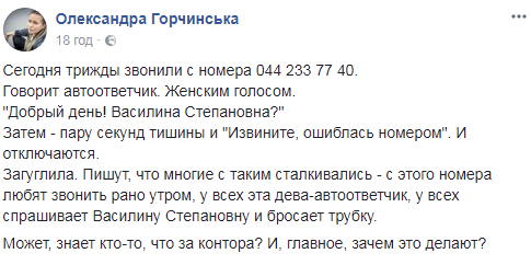 "Пахне змовою": киян розбурхали загадкові дзвінки