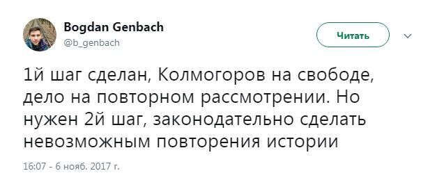 "Три года в СИЗО за выполнение долга": реакция соцсетей на освобождение Колмогорова