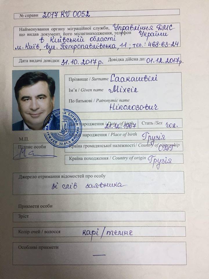 Высылка Саакашвили откладывается: политик показал важный документ