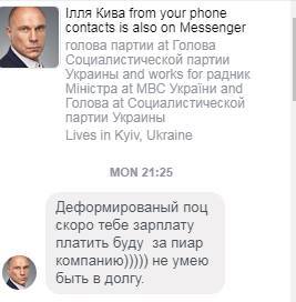 Ківа влаштував блогеру скандал через своє фото з пістолетом: фрагменти листування