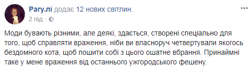 "Фешн базар": в сети жестко обстебали модный показ в Ужгороде