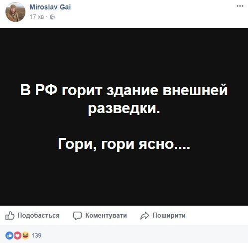 Какая "грустная" новость: в Москве загорелось здание Службы внешней разведки