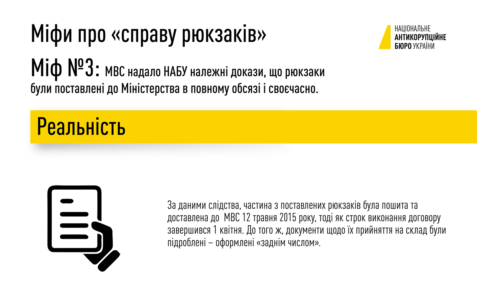 У НАБУ спростували міфи про розслідування справи "рюкзаків Авакова"