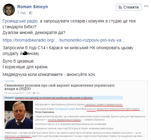Скандал с Громадським радіо