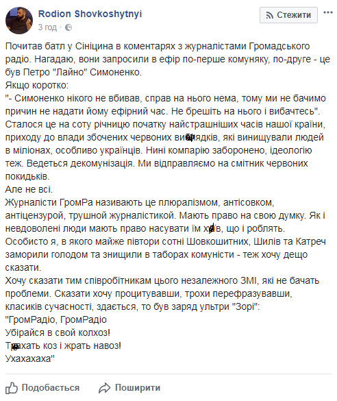 Скандал с Громадським радіо
