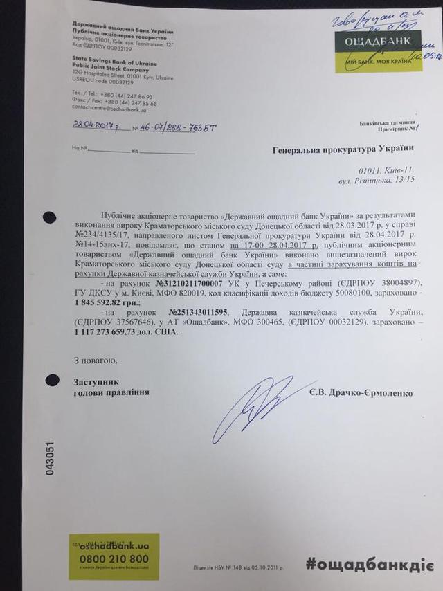 Луценко розповів, що трапилося з грошима Януковича: опубліковані документи