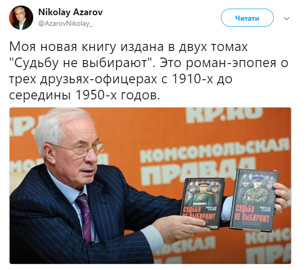 Раскрыл "корни бандеровщины": Азаров взорвал сеть своей новой книгой