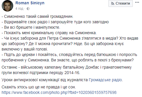 Скандал с Громадським радіо