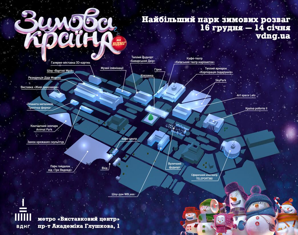 Київський ВДНГ перетворять на парк зимових розваг