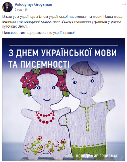 День української писемності та мови