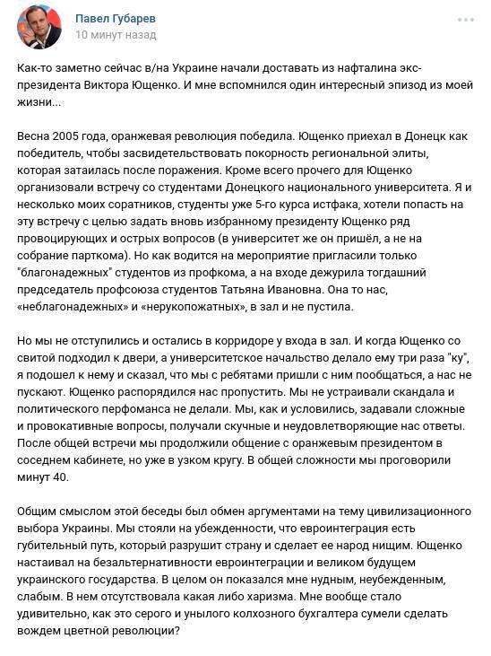 Павло Губарєв