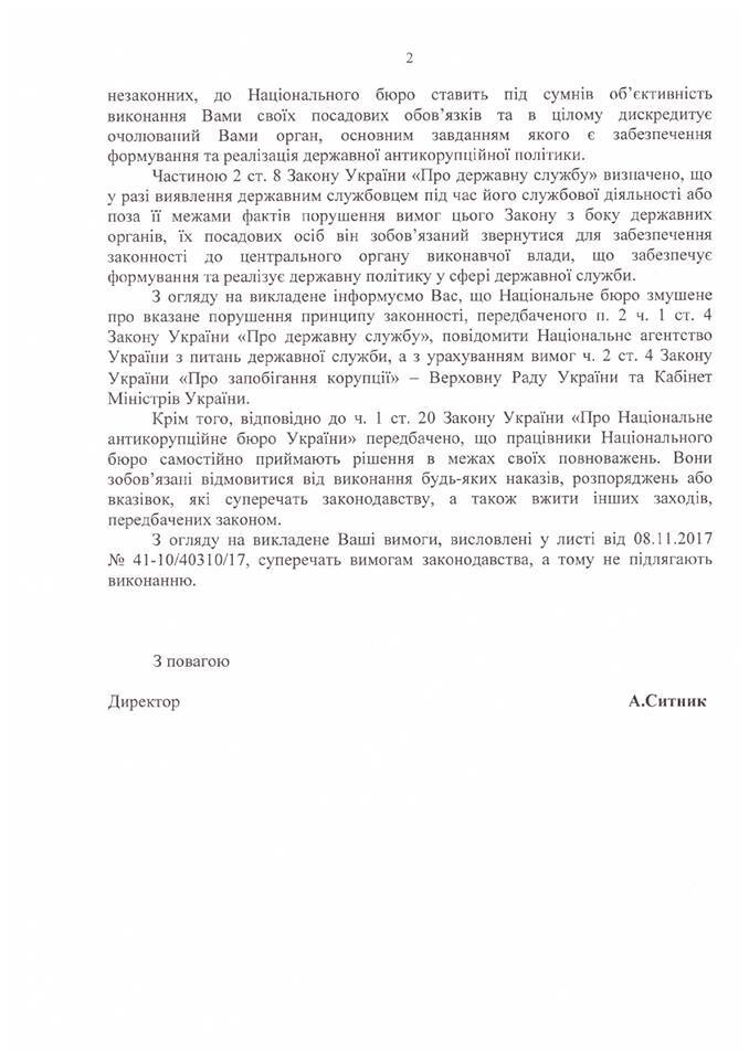 "Справа" Ситника: в НАБУ зважилися на крок у відповідь